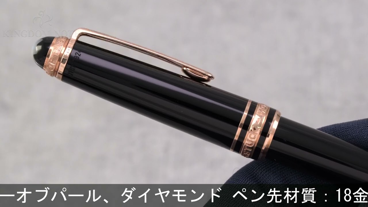 モンブラン マイスターシュティック モーツァルト 75周年 #114 万年筆