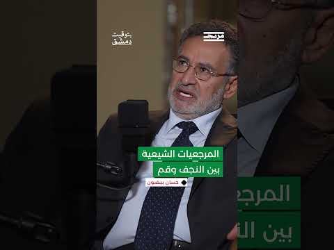 كيف حاربت إيران المرجعيات الشيعية العربية؟