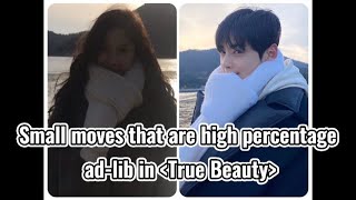 Those Ad-libs you might not know in True beauty (여신강림女神降臨)