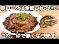 切って焼くだけ【無限よだれ豚ナス】簡単で美味しすぎる!豚肉と茄子とよだれダレの相性がバツグン!うますぎてごはんも秒で無くなります!