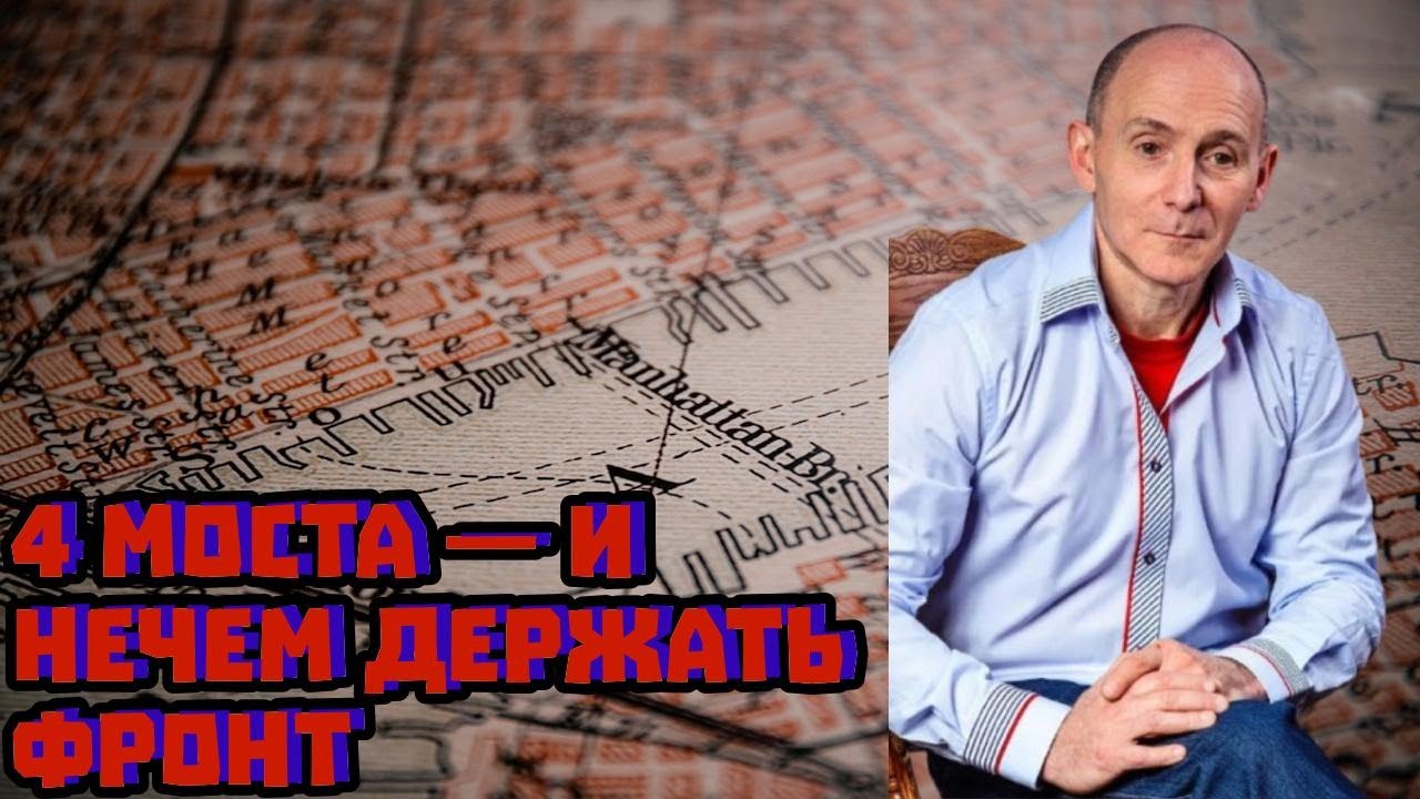 Оборона Березины: 4 моста и «упорная оборона» любой ценой | Марк Солонин