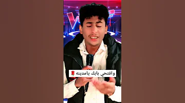 افتحي بابك يامدينه إشتركو في القناة 