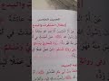 الحديث الخامس من كتاب الاربعين النوويه محمد أحمد العلي الحديث الخامس من كتاب الاربعين النوويه محمد أحمد العلي