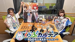【FGO公式】くらぶカルデアの配信のサムネイル画像