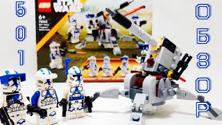 Обзор LEGO Star Wars 75345 501st Clone Trooper Battle Pack / Лего Звёздные Войны Боевой Набор Клонов