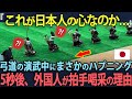 【海外の反応】前代未聞のアクシデント発生で会場騒然！５秒後、大歓声に変わった理由