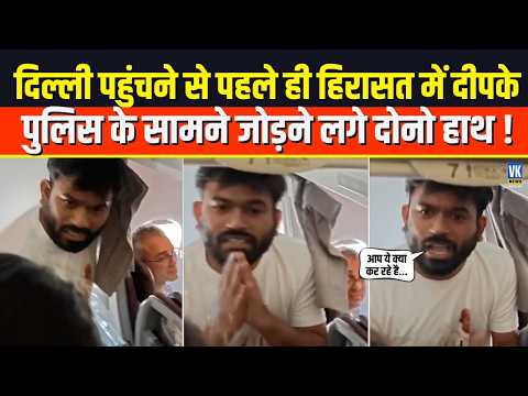 दिल्ली पहुंचने से पहले ही हिरासत में Abhijeet Dipke ! पुलिस के सामने जोड़ने लगे हाथ !