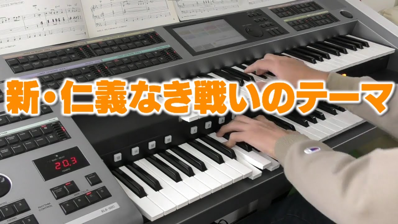 新・仁義なき戦いのテーマ】キル・ビルのテーマ / 布袋寅泰 