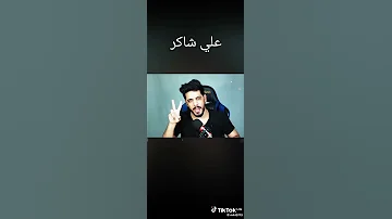 كلام علي شاكر عن الثقة بالنفس 