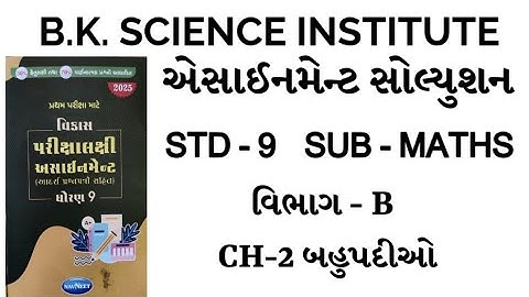 STD-9 SUB-MATHS ASSIGNMENT SOLUTION SECTION-B  CHAPTER -2 ધોરણ-9 અસાઇમેન્ટ સોલ્યુશન ભાગ -B વિષય-ગણિત