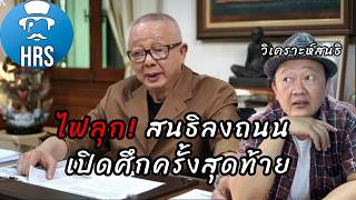วิเคราะห์ \