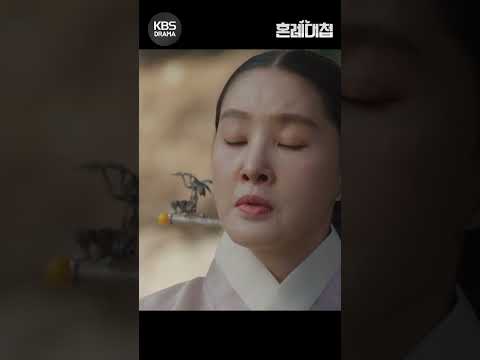 [#혼례대첩] 당신의 탐욕이 당신의 아들까지 죽인 겁니다💥 #로운 #<strong>조이현</strong> #shorts [The Matchmakers] | KBS 231219 방송