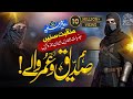 Manqabat 2023 - Hum Ashab Ke Khadim - انا ثائر انا ثائر - Hum Siddique Umar Waley - Waseem Muavia