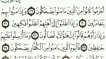 سورة المطففين مكررة 4 القسم الرابع