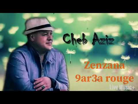نزانة يا قرعة روج