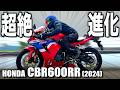 【修正版】劇的に進化した最新スーパースポーツバイク「CBR600RR」で1日ツーリングしてみた!