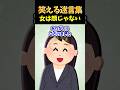 【性格美人】彼の友達が笑ってきたがそんなのは慣れっこ！それより大事にしたいこと【笑える迷言集】