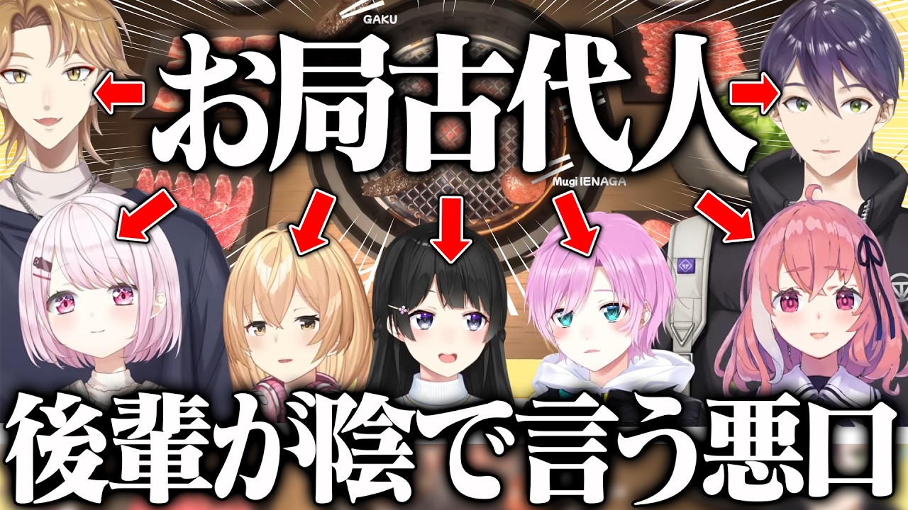 あまりにもいにしえ過ぎるメンバーに危機感を感じるSITR東京公演決起集会まとめ【にじさんじ/切り抜き】