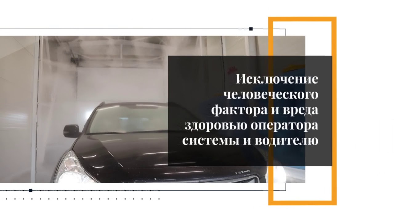 Сан обработка транспортных средств