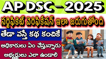 Experience of AP DSC Certificate Verification| AP DSC Latest News today| AP DSC Call Letters|Updates