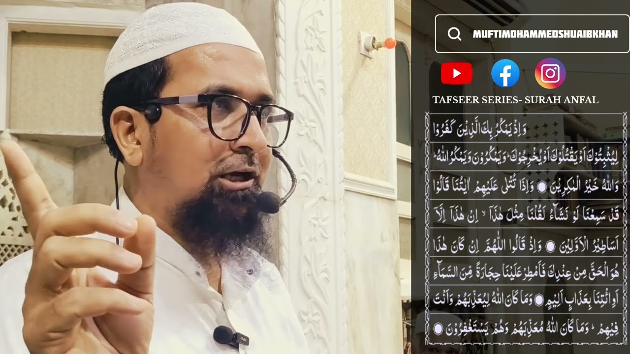 Ramadan Day 8 Tafseer | Ramadan Series | By Mufti Mohammed Shuaib Khan |