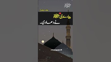 Huzoorﷺ ni dua di🥺💕||#peerajmalrazaqadri #whatsappstatus #islamicshorts #islamicquotes #bayan #dua