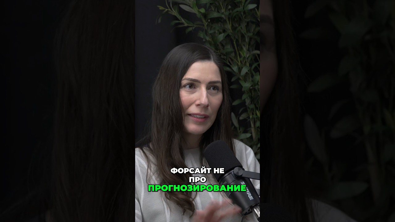 Что такое ФОРСАЙТ ТЕХНОЛОГИЯ? 