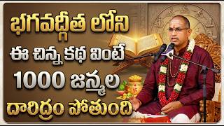Chaganti Koteswara Rao Latest Pravachanam 70  Chaganti Pravachanam  Chaganti Latest Speeches