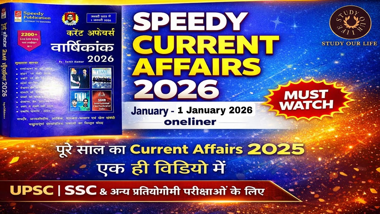 speedy current Affairs yearly 2026 | Current Affairs 2026 | January 2026 - 1 January 2026 |Oneliner 