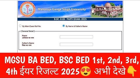 MGSU BA BED, BSC BED Result Kaise Dekhe 2025 | BA/BSC BED 1st 2nd 3rd 4th Year Result Kaise Nikale