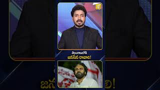 తెలంగాణలోకి జనసేన రావాలి! #rajasingh #janasena #telanganajanasena #pawankalyan #viral #trending
