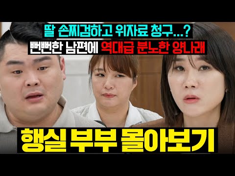 (결말 포함) 손찌검+외도+명의 도용까지ㄷㄷㄷ 역대급 유책 사유 가지고 위자료 내놓으라는 행실 남편💥 | 이혼숙려캠프 | JTBC 260129 방송 외