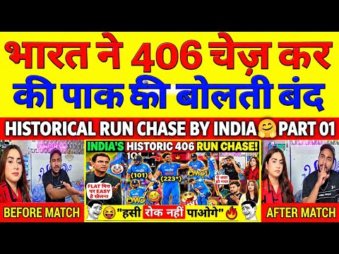 शुभ्मन गिल का दोहरा शतक और भारत ने किया हिस्टोरिकल रन चेज l😎।।Pak Media Shocked 😲।।