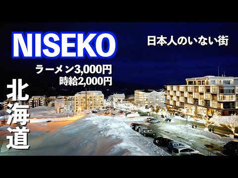 日本語が通じないニセコに行ったら物価高すぎて破産しかけた。。!!｜niseko｜ニセコ｜雪中車中泊｜earthhopper｜ドライブ｜田舎暮らし｜北海道｜4K