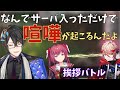 【三視点】元同期による挨拶バトル！【にじさんじ切り抜き/天ヶ瀬 むゆ/四季凪アキラ/セラフ・ダズルガーデン】