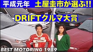 車 ドリフト天国 ドラテク DVD 必勝法 土屋圭一 土屋圭市のFRドリフトテクニック入門 DVD - メルカリ