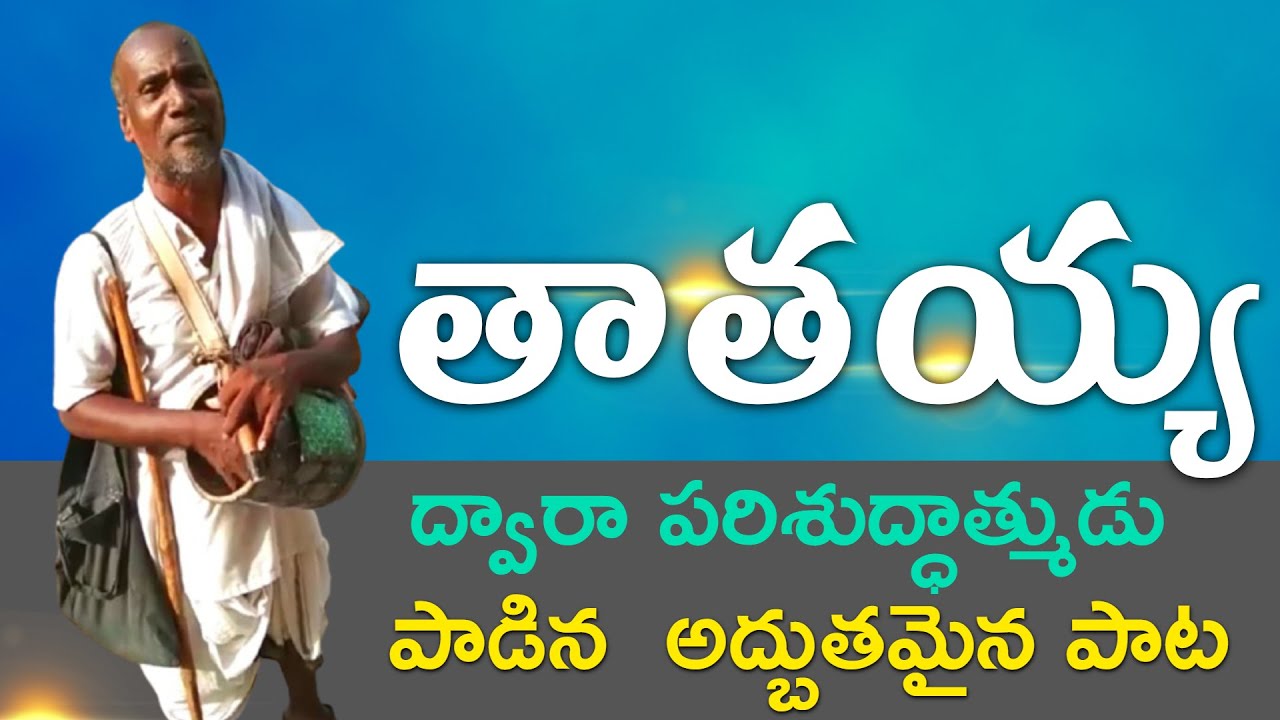      Rakadane Railu bandi vastunnadi  Telugu christian song