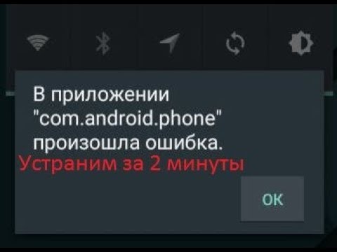 процесс com android phone остановлен Самсунг GT-s5570