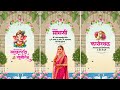 Sakharpuda Invitation Video |Sakharpuda video editing Canva App #engagement 