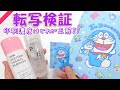 【検証動画】転写に最適な印刷濃度は!?ダイソーとセリアのリムーバーでプラバン転写