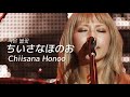 SCANDAL - ちいさなほのお (작은 불꽃) / 한글자막