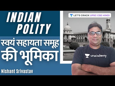 Role of Self Help Groups(SHG) | Indian Polity | UPSC CSE/IAS 2020/21 | Hindi | Nishant Shrivastav