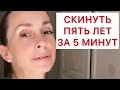 Сбросить возраст с лица и тела за 5 минут в день. Уйдет напряжения, укрепятся мышцы