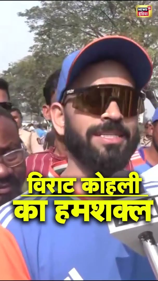 Virat Kohli के डुप्लीकेट के नाम में भी कोहली, Team India के लिये कह दी बड़ी बात | #Shorts