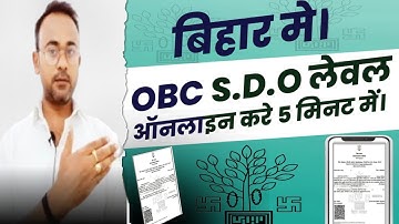 OBC NCL SDO level par online apply kaise kare | SDO level par non creamy layar apply kaise kare |