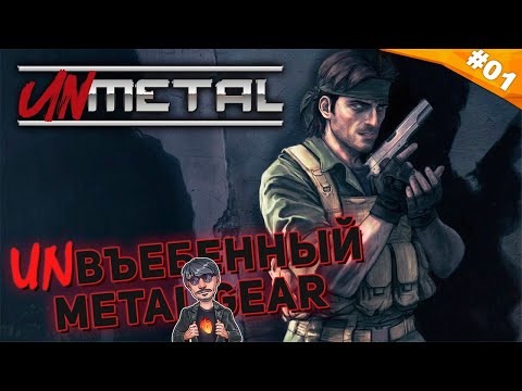 ДЖЕССИ ФОКС | Прохождение UnMetal | Часть 01