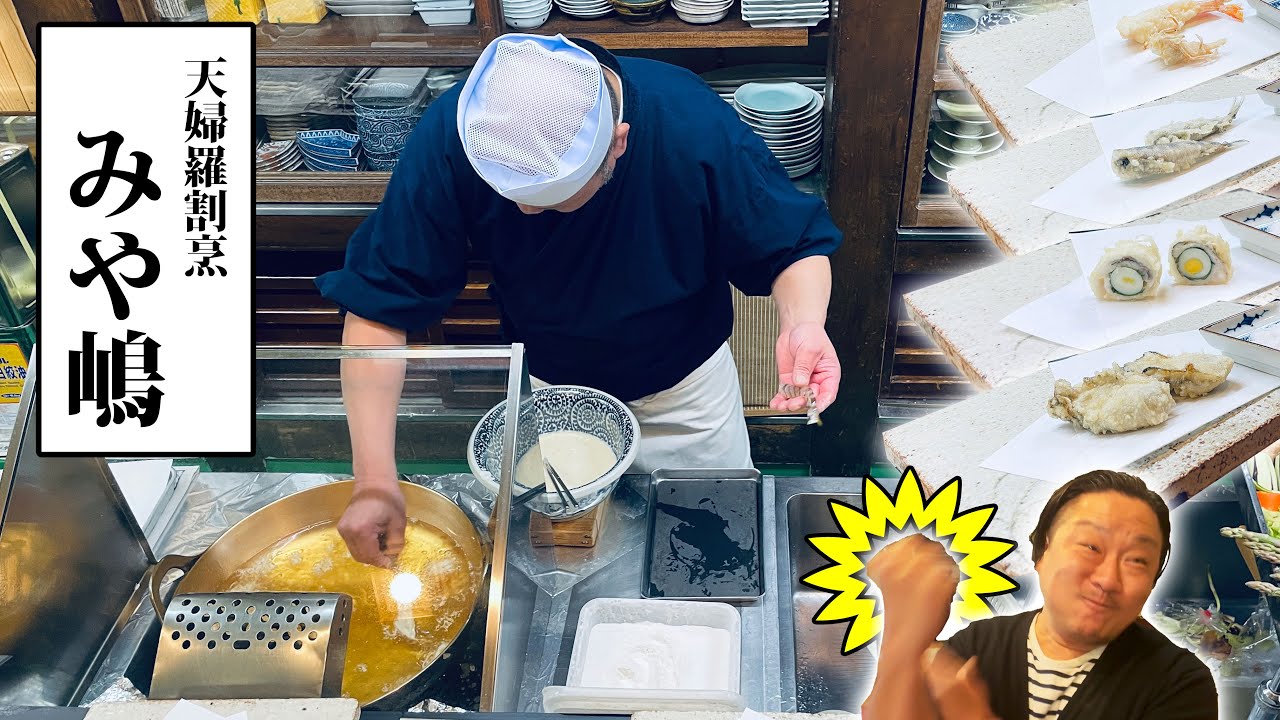 究極の贅沢を味わえる天婦羅割烹 みや嶋！Japanese food tempura japan 三条市で唯一の天婦羅屋【燕三条TV】