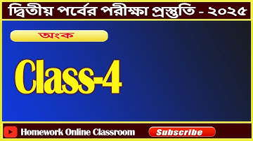 CLASS 4 MATH WEST BENGAL BOARD । AMAR GANIT চতুর্থ শ্রেণী  ।। DB Sir Homework.