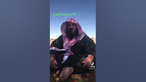 دحيم الحماد 1444ه آية من سورة الشورى