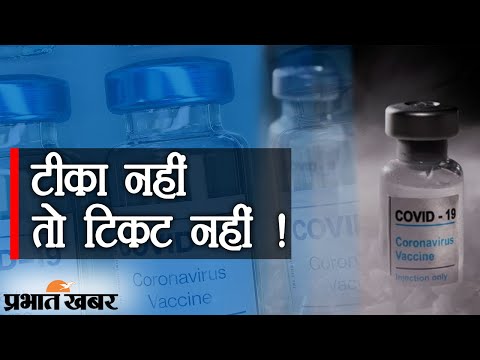 TMC पार्टी का टिकट लेने के लिए Corona Vaccine लगाना बेहद जरूरी, क्या है सच्चाई? | Prabhat Khabar